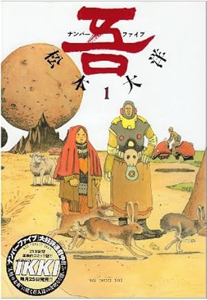 Amazon.co.jp: ナンバーファイブ (1) (BIC COMICS IKKI) : 松本 大洋: 本